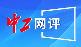 日本各界人士持续批评高市政府错误言行—— “无知与轻率将让日本陷入孤立境地”（国际视点）